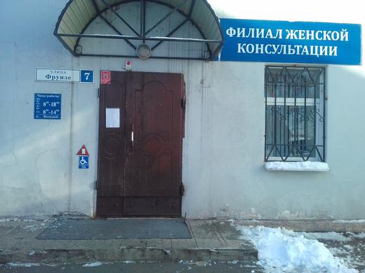 Женская консультация на Фрунзе 7, фото №3