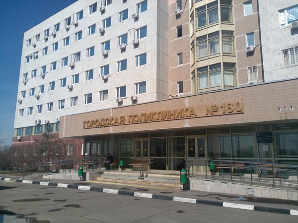 Городская поликлиника №180