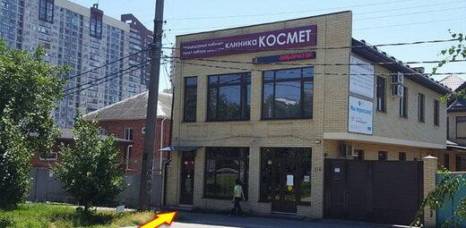 «Клиника Космет», медицинский центр
