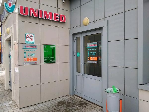UNIMED, поликлиника