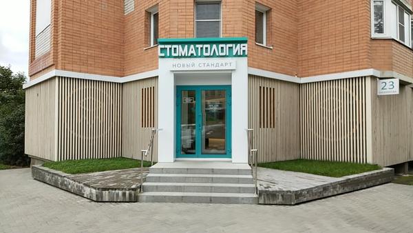 Новый стандарт на Нахимова