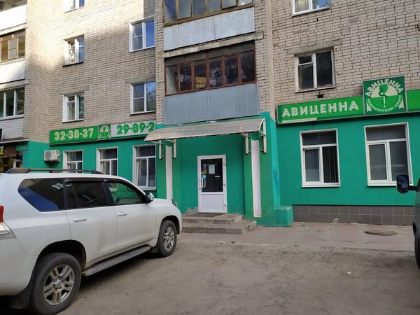 Медицинский центр «Авиценна»