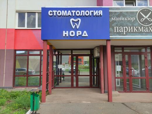 Норд на Баранова, фото №1