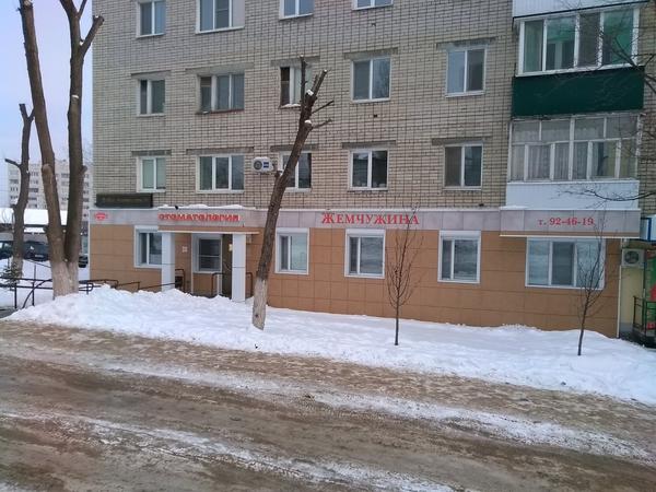 Стоматологический кабинет «Жемчужина»