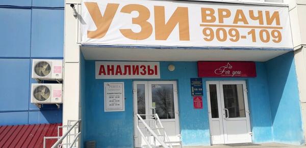 РЕВИТА, медицинский центр