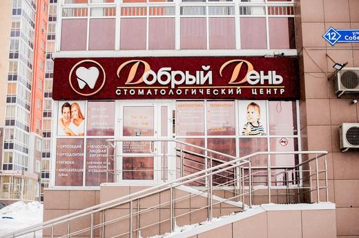 МЦ  Добрый День, фото №1