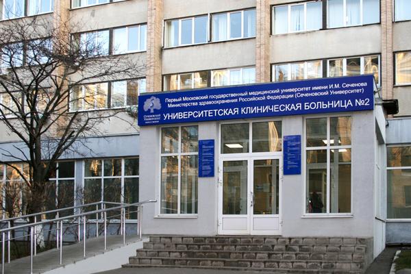 Клиника Пропедевтики Внутренних Болезней Им. В. Х. Василенко.
