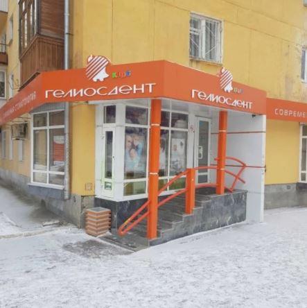 Гелиосдент ул победы 7 фото Гелиосдент ул победы 7 фото