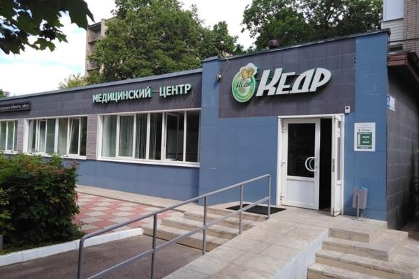 Медицинский центр Кедр на Звездной