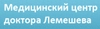 Медицинский центр доктора Лемешева