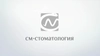 СМ-Стоматология на Ярцевской