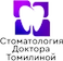 Стоматология доктора Томилиной на Менделеева