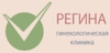 Клиника Регина