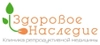 Здоровое наследие в Одинцово