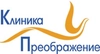Клиника Преображение