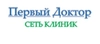 Клиника Первый доктор