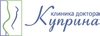 Клиника доктора Куприна