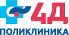 4Д Поликлиника