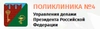 Акушерско-гинекологическое отделение Поликлиники УДПРФ №4
