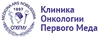 Клиника онкологии Первого Меда