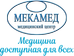 МЦ Мекамед