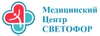 МЦ Светофор