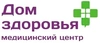 Медицинский центр Дом здоровья