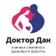 Клиника Доктор Дан