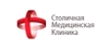 Столичная медицинская клиника
