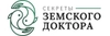 Секреты Земского Доктора