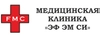 Клиника Эф Эм Си