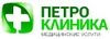 Петроклиника в Кудрово