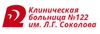 Кардиологический центр при Больнице №122