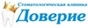 Стоматология Доверие
