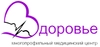 МЦ Здоровье