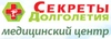 МЦ Секреты долголетия