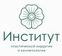 Институт пластической хирургии и косметологии