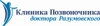Клиника Позвоночника доктора Разумовского