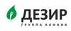 Клиника Дезир