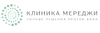 Клиника Мереджи