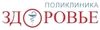 Поликлиника Здоровье