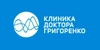 Клиника доктора Григоренко