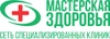 Клиника Мастерская Здоровья