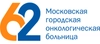 Поликлиника МГОБ №62
