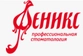 Стоматология ФЕНИКС