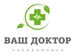 Клиника Ваш Доктор