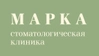 Стоматология Марка