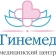 Клиника Гинемед в Тосно