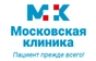 Московская клиника