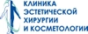Клиника эстетической хирургии и косметологии